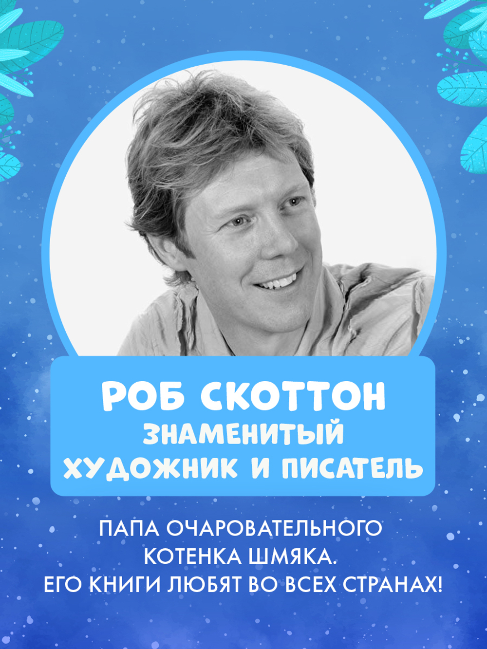 Котёнок Шмяк. Падай, снежок!