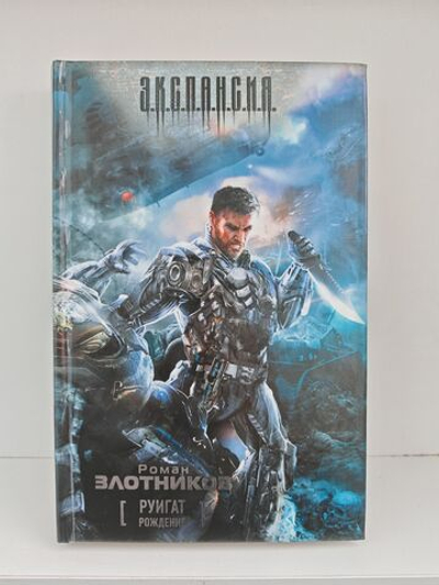 Руигат. Рождение