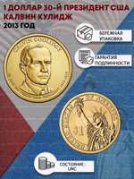 1 доллар 30-й президент США Калвин Кулидж 2013 год