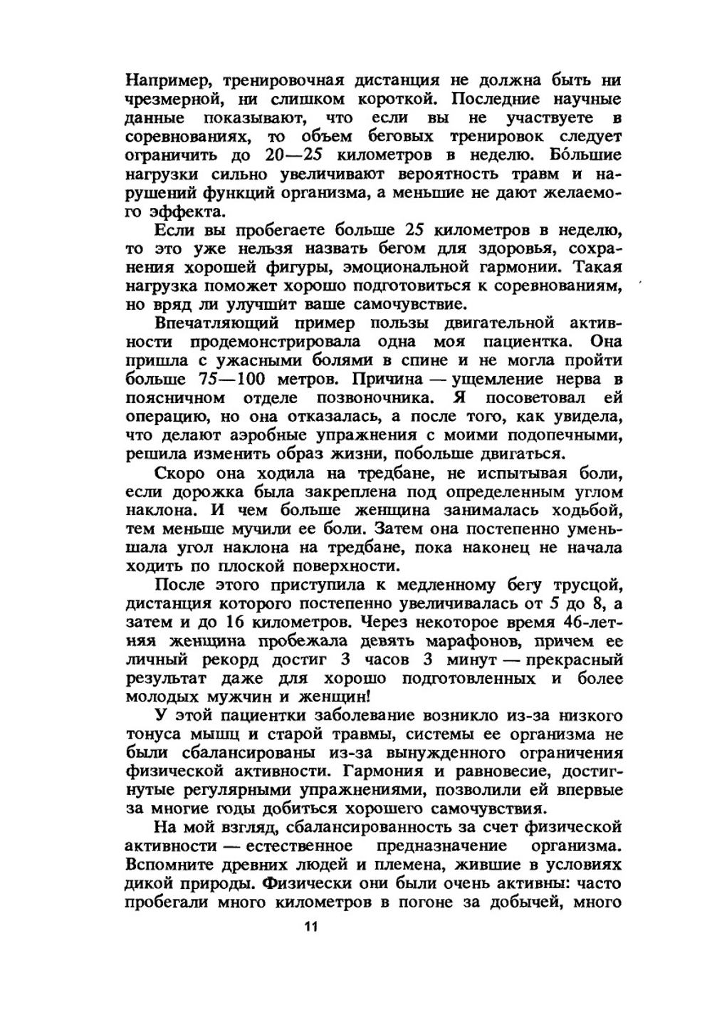 Аэробика для хорошего самочувствия | К. Купер