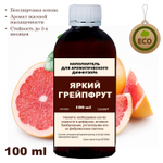 ГРЕЙПФРУТ - Наполнитель для ароматического диффузора