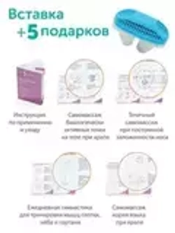 Вставка в нос 2 в 1: Антихрап и воздушный фильтр