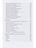 Падамалай. Наставления Рамана Махарши