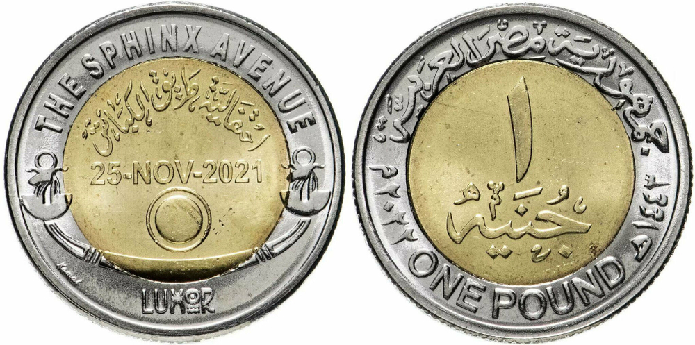 Египет 1 фунт, 2022 Аллея Сфинксов UNC