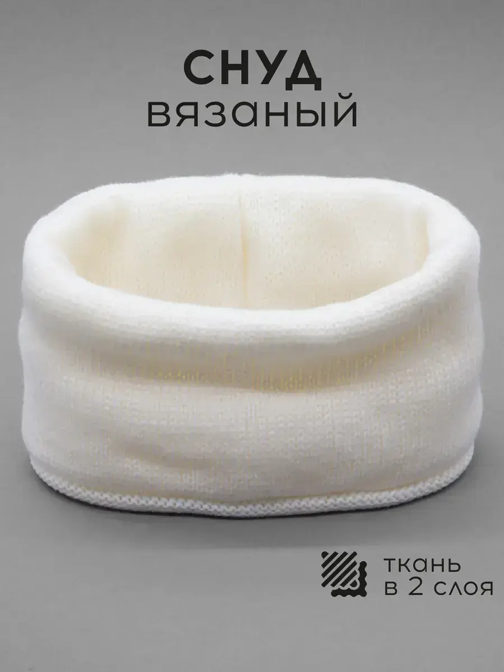 Снуд детский осенний вязаный