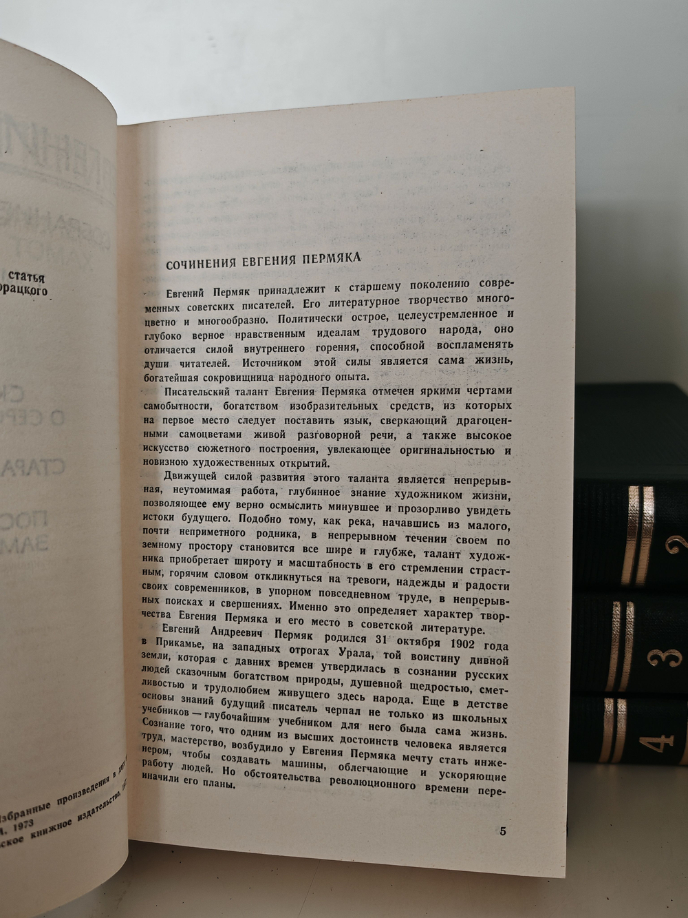 Евгений Пермяк. Собрание сочинений в четырех томах (комплект из 4 книг)