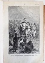 "Откуда пошла русская земля и как стала быть. Том 3. Русская история в повестях". А.Разин, В.Лапин. 1879 г.