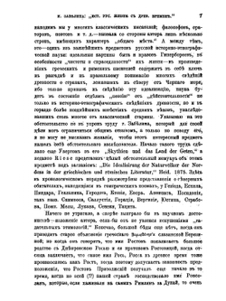 История русской жизни с древнейших времен. Том 1-2 | А.А. Котляревский
