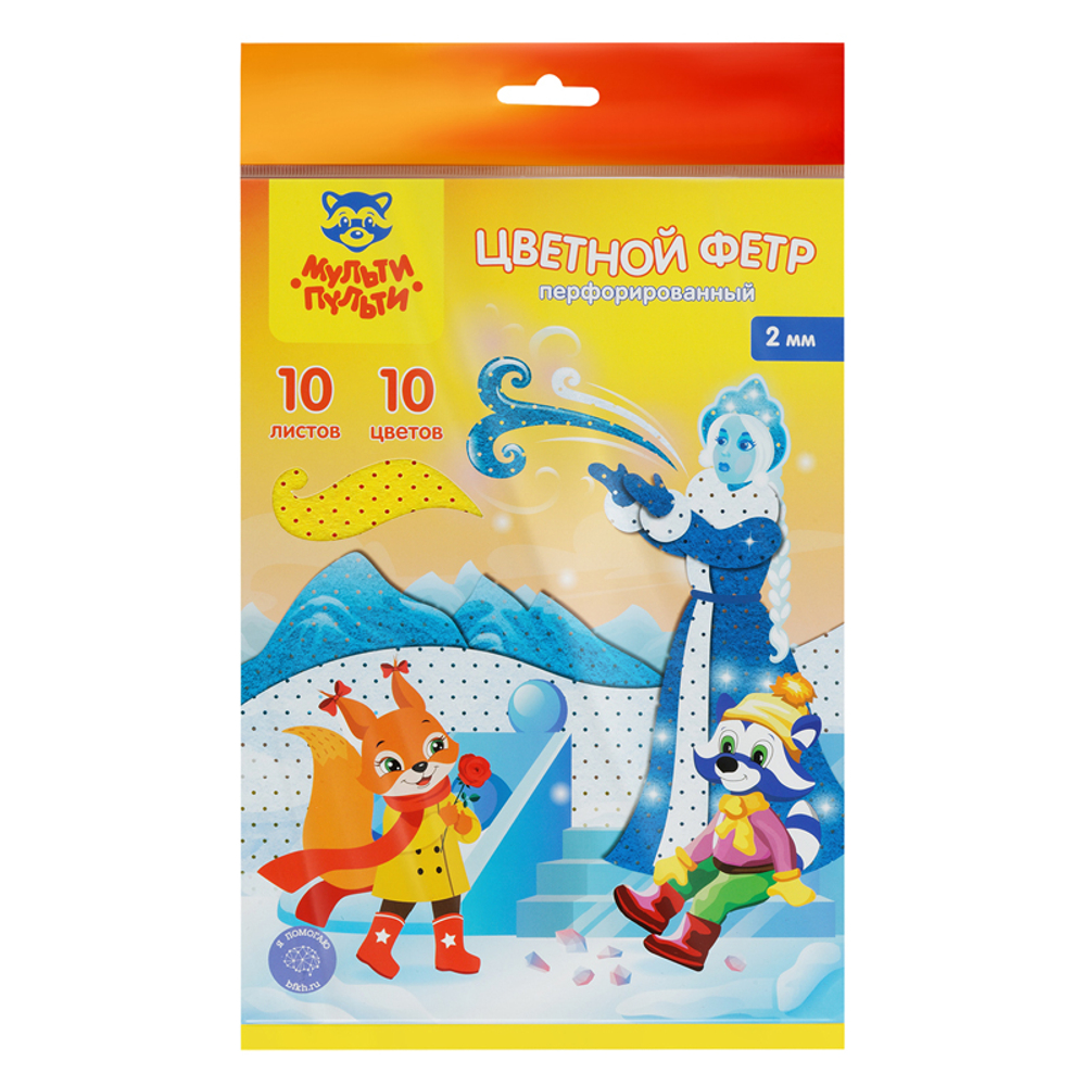 Фетр Мульти-Пульти, А4, 10л., 10цв., 2мм, перфорированный, "Енот в во