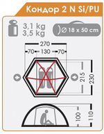 ЭКСТРЕМАЛЬНАЯ ПАЛАТКА NORMAL КОНДОР 2 N SI/PU