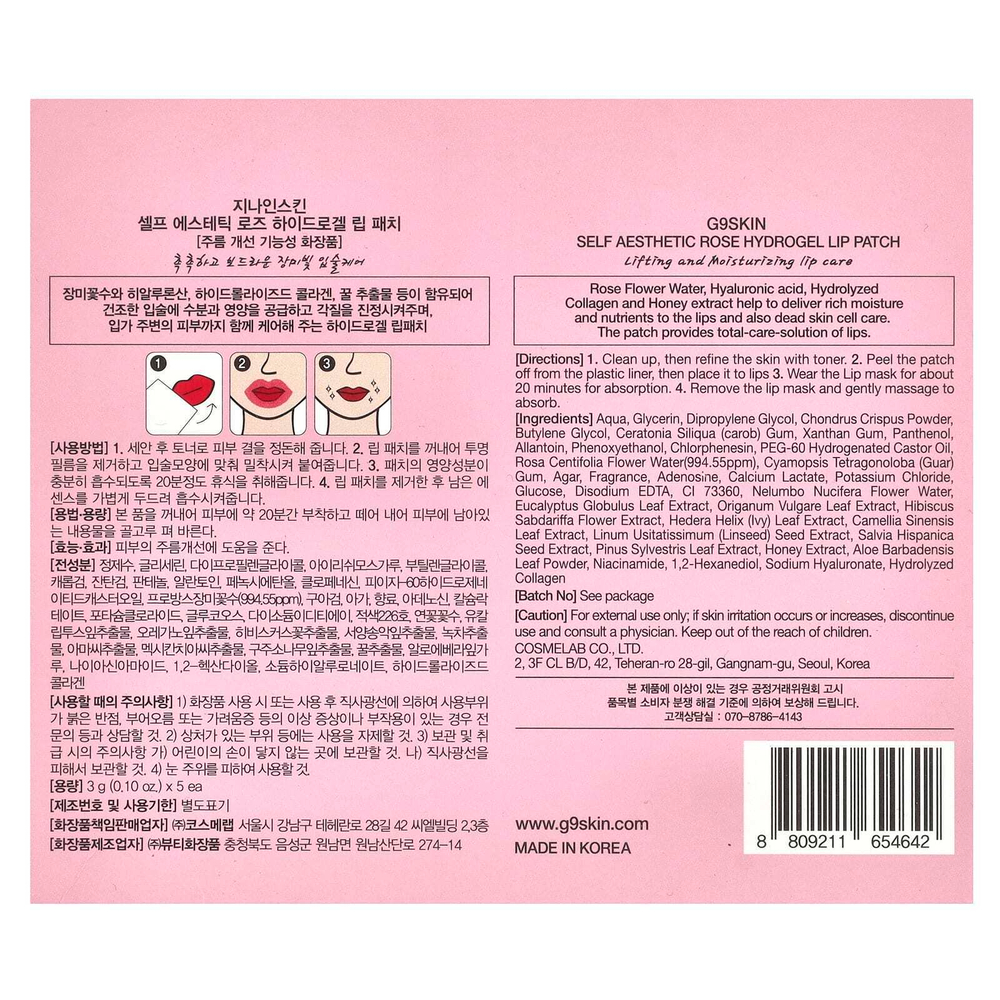 G9skin, Self Aesthetic, патчи для губ с розовым гидрогелем, 5 патчей, 3 г (0,10 унции)
