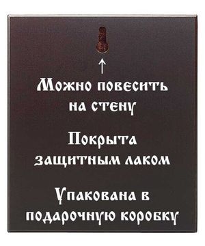 Икона Всевидящее Око Божие