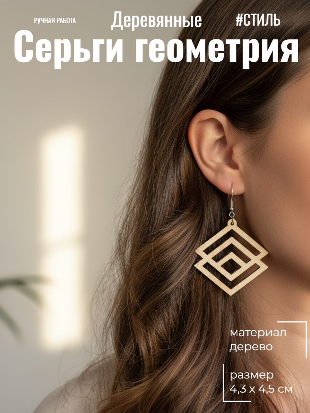 Серьги Геометрия