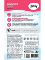 Сухой корм Karmy Sensitive для кошек с чувствительным пищеварением, индейка, 1.5 кг