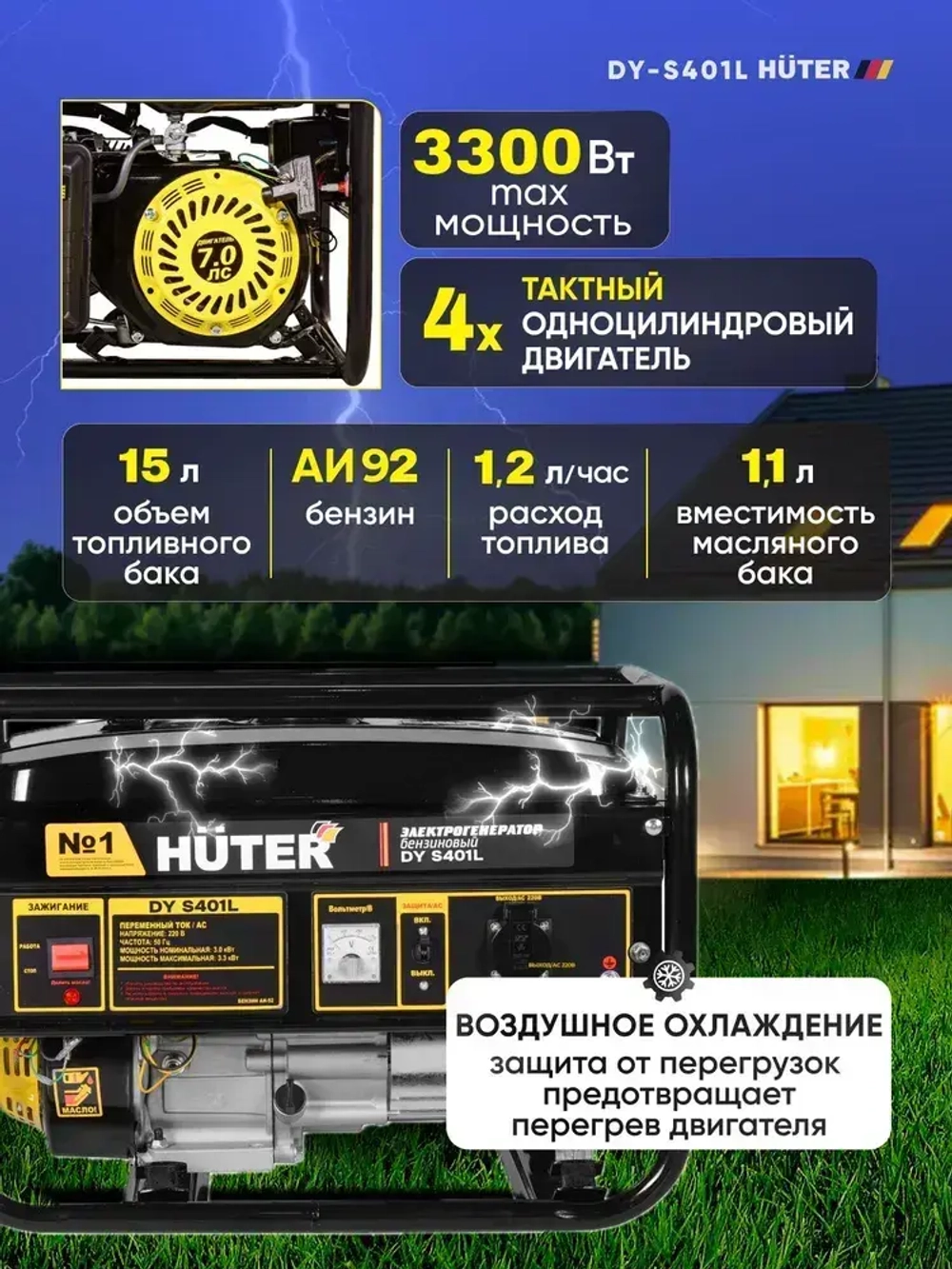 Генератор бензиновый электрический HUTER 3.3 квт полная мощность, 4 кВа нагрузка, 7 л.с., ручной стартер, 4-х тактный двигатель