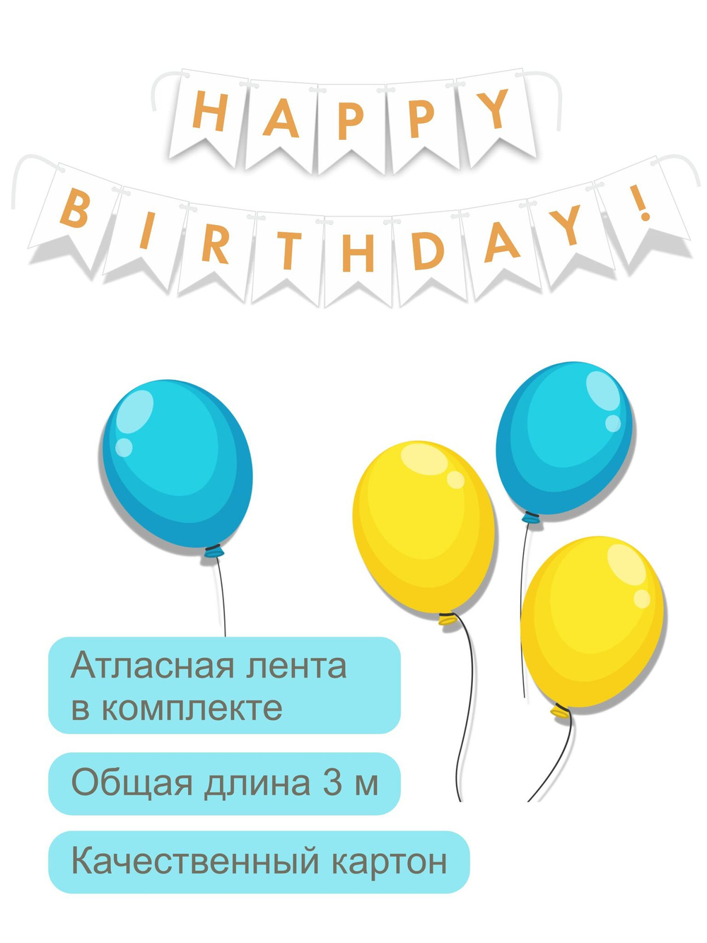 Флажки Happy birthday