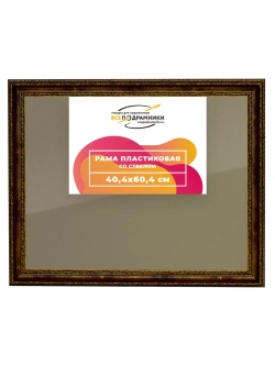 Рамка 40x60 для постера и фотографий