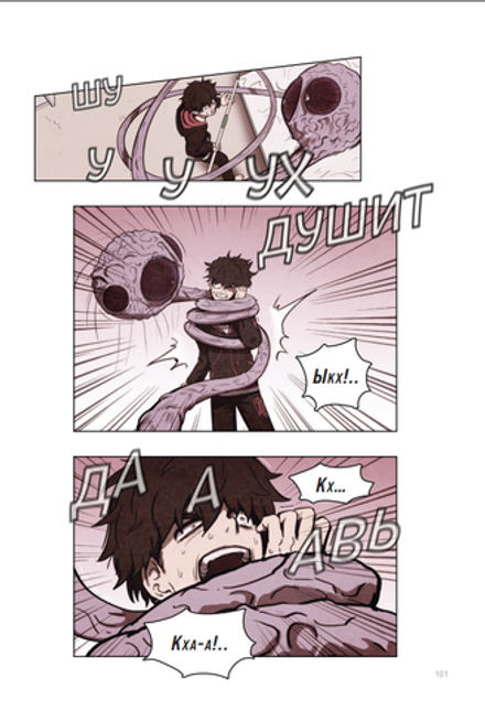 Манга Sweet Home. Милый дом. Маньхуа. Том 2