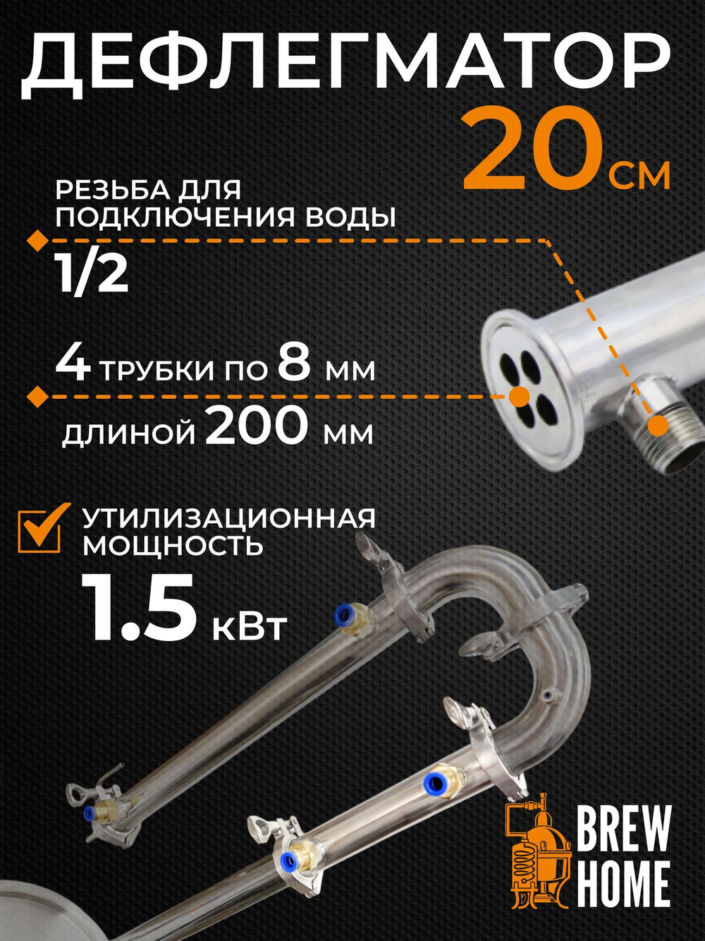 Бражная колонна 1,5 дюйма с комплектом подключения для самогонного аппарата, подключение 1/2