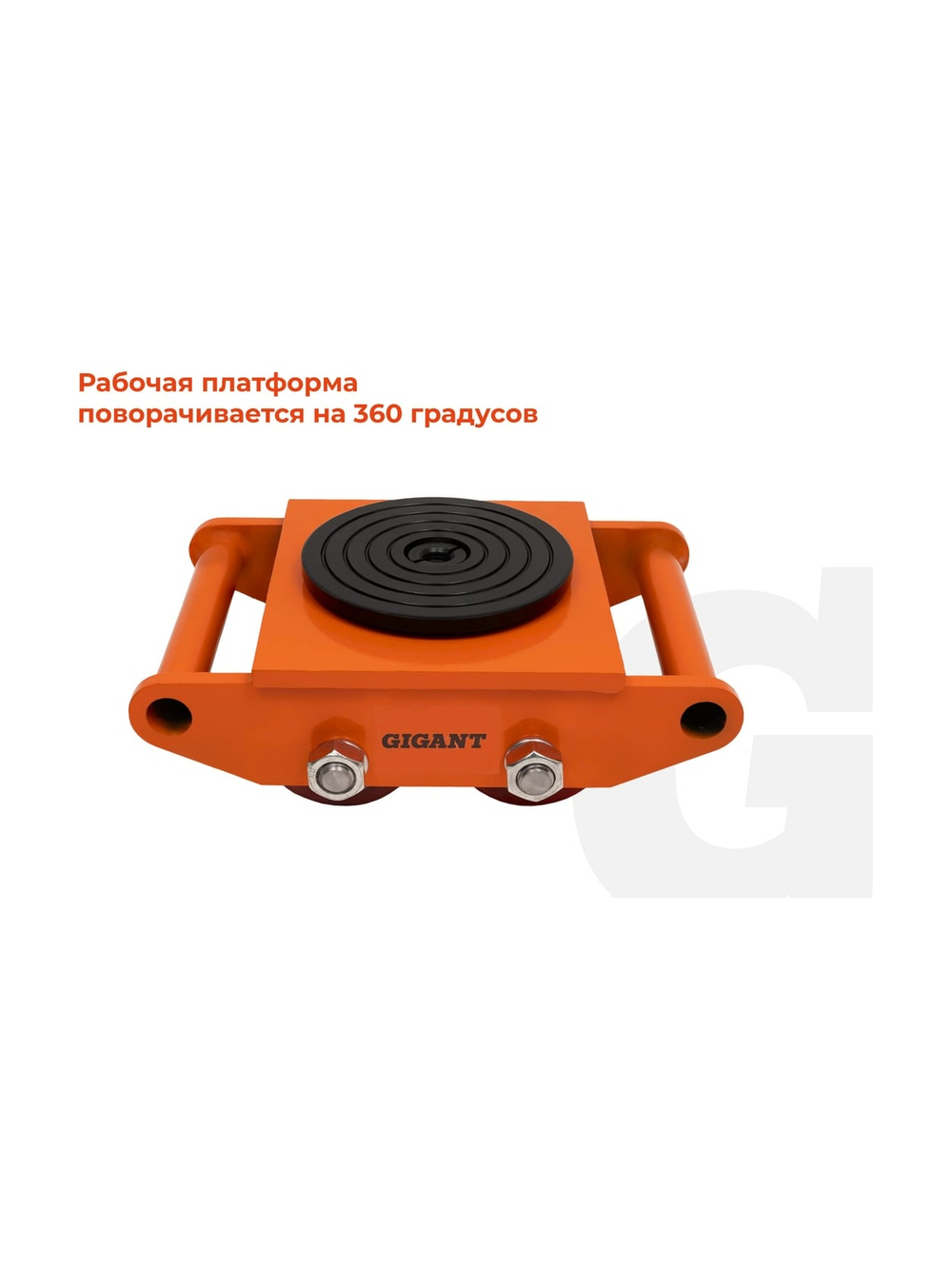 Транспортно-роликовые платформы CRA6 6 тонн Gigant G-CRA6