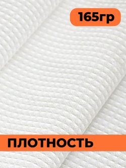 Полотно вафельное отбеленное, плотность 165 гр., в рулоне 40 м, ширина 45 см, 100% ХБ