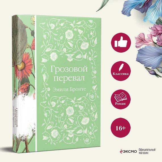 Грозовой перевал