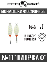 Мормышки фосфорные  №11-B "Шишечка Ф", 100шт