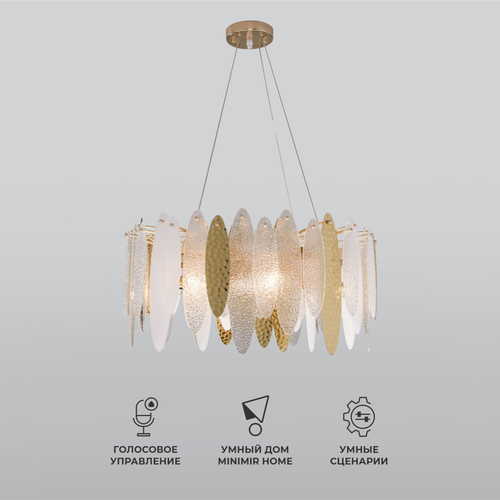 Умная подвесная люстра с фактурным стеклом 326/8