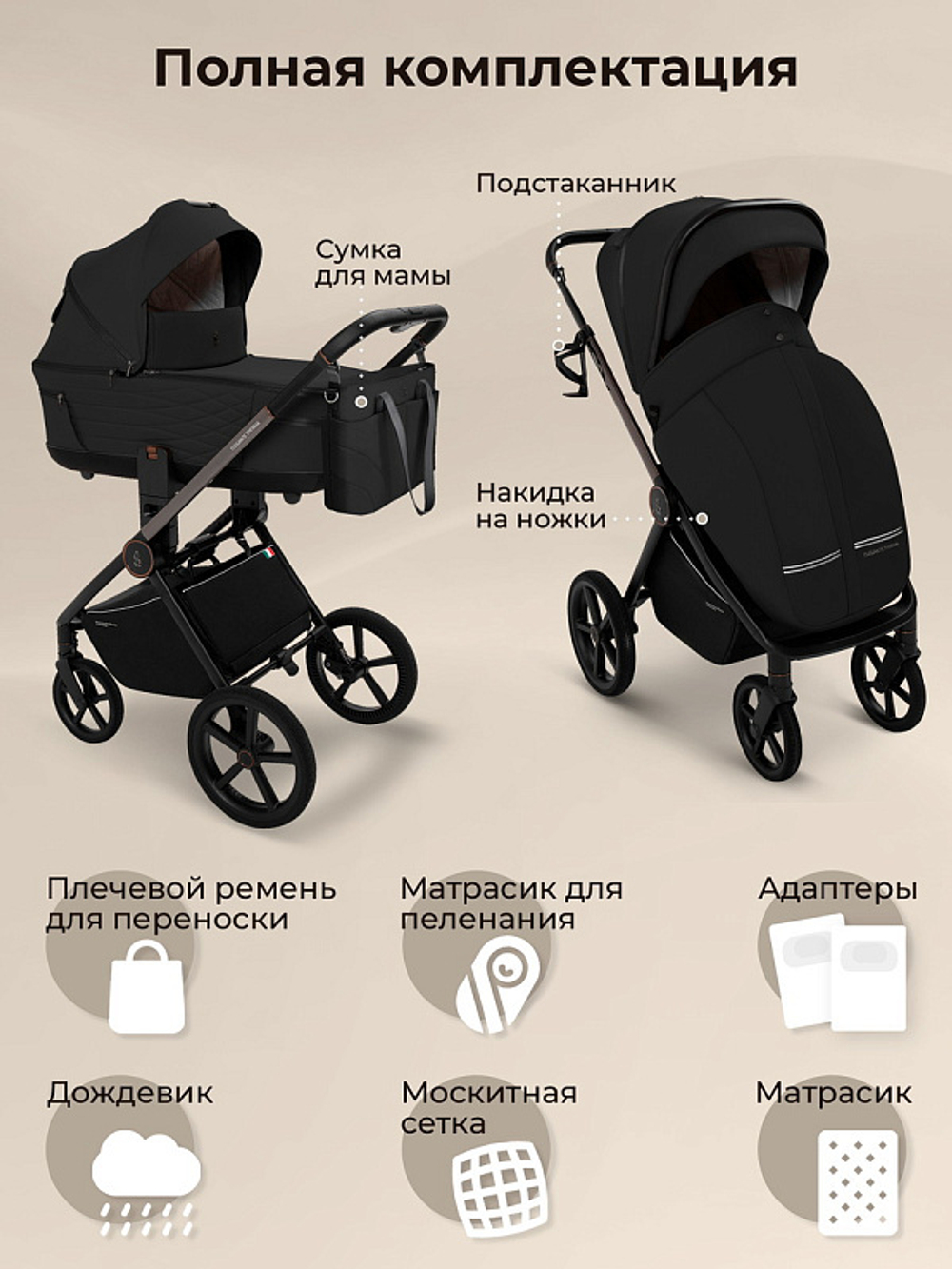 Детская коляска Sweet Baby Elegante Therma SBL 2 в 1 Black