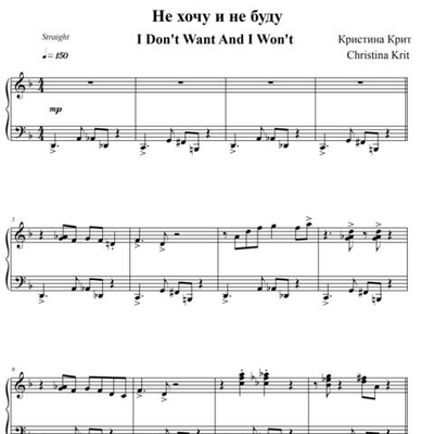 Не хочу и не буду