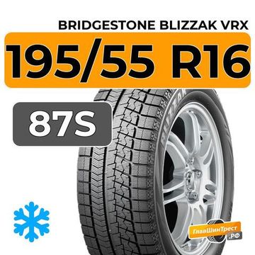 Bridgestone Blizzak VRX 195/55 R16 87S