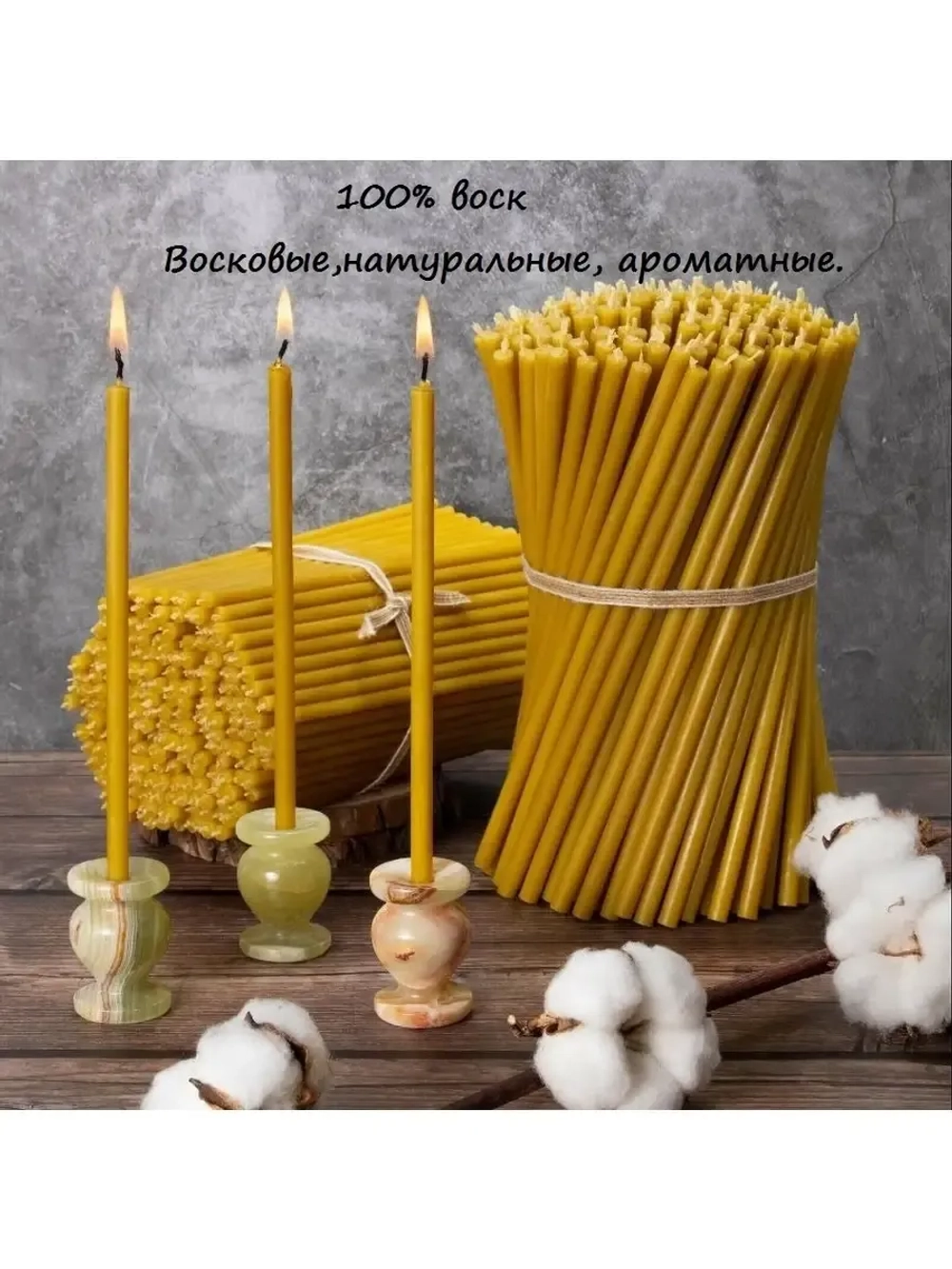Свечи восковая желтые №120 100 шт. 16 см.