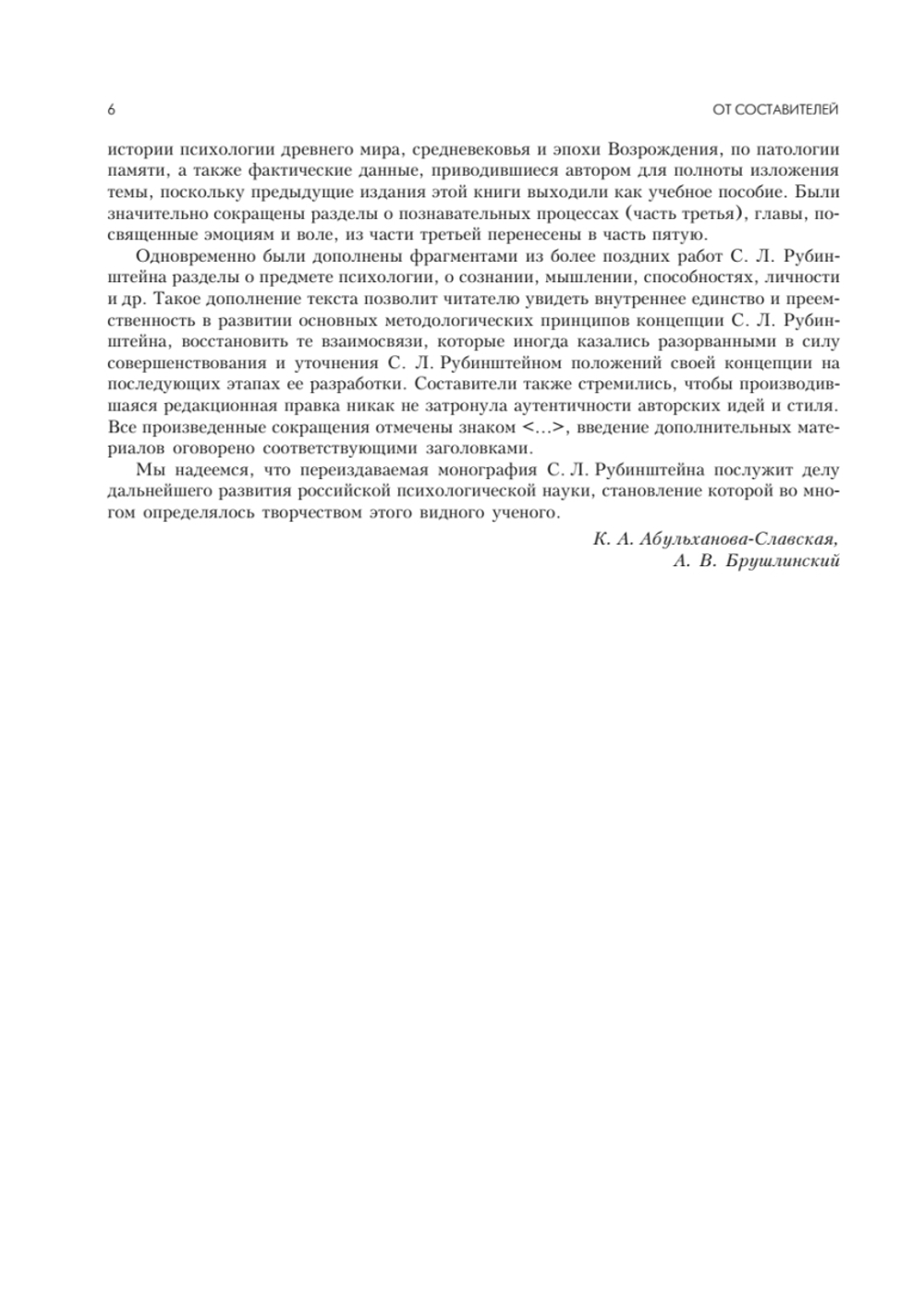 Основы общей психологии