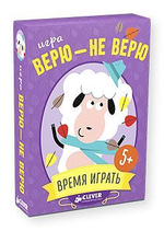 Верю - не верю
