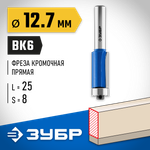 ЗУБР 12.7 x 25 мм, хвостовик 8 мм, фреза кромочная с нижним подшипником, Профессионал (28727-12.7-25)