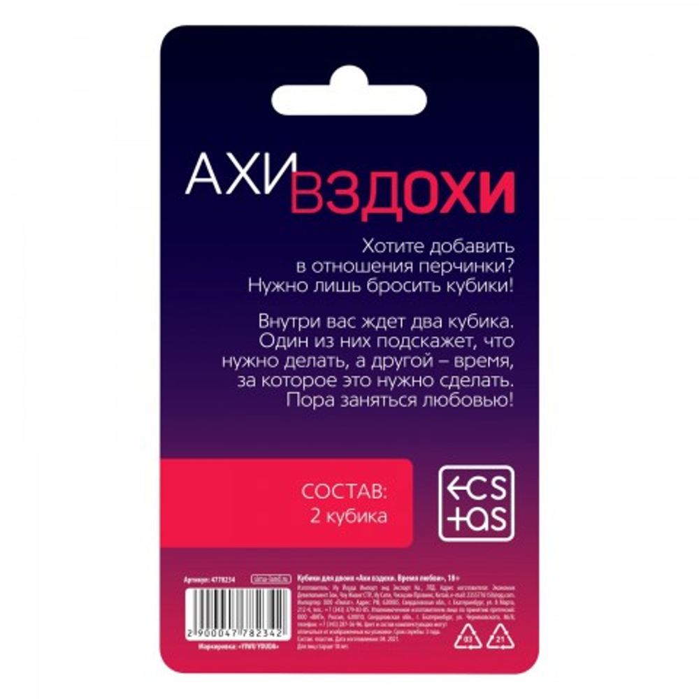Секс-кубики "Ахи вздохи. Время любви"   4778234