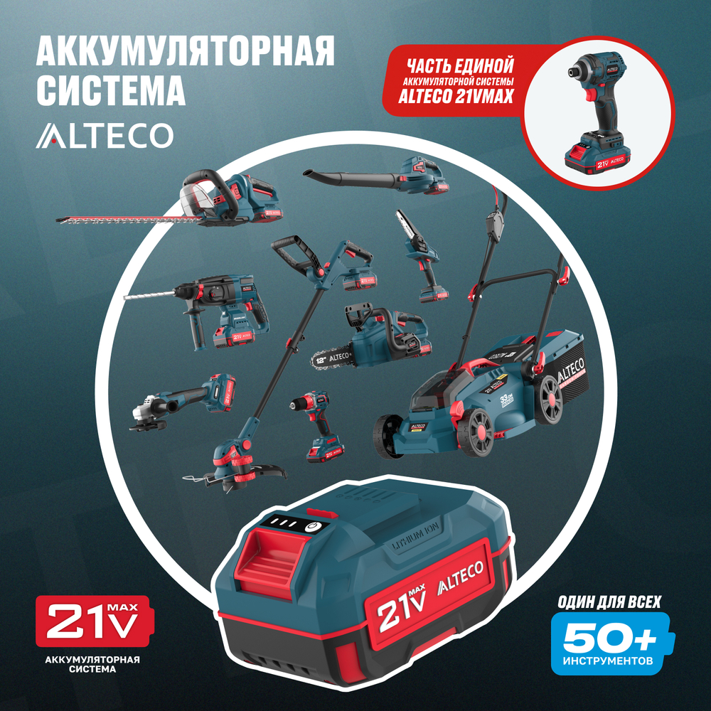 Бесщеточный аккумуляторный винтоверт ALTECO CISD 21-200 BL