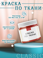 Краска по ткани и обуви, одежды акриловая «Медь»