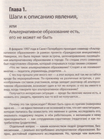 Альтернативное образование. Идейные основания. Характерные черты.