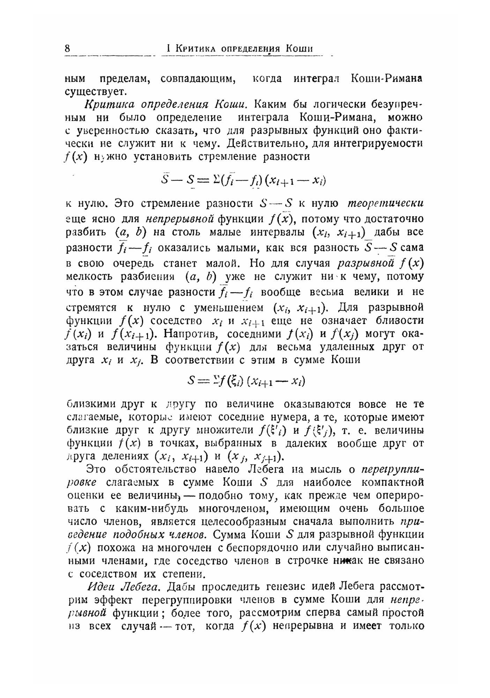 Современное состояние теории функций действительного переменного | Н.Н. Лузин
