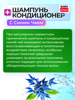 Шампунь для волос и кондиционер с экстрактом синего чая Banna Butterfly Pea Shampoo & Conditioner, 2х360 мл