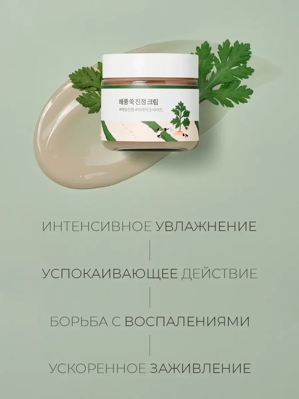 Round Lab Успокаивающий крем с экстрактом полыни Mugwort Calming Cream 80 мл