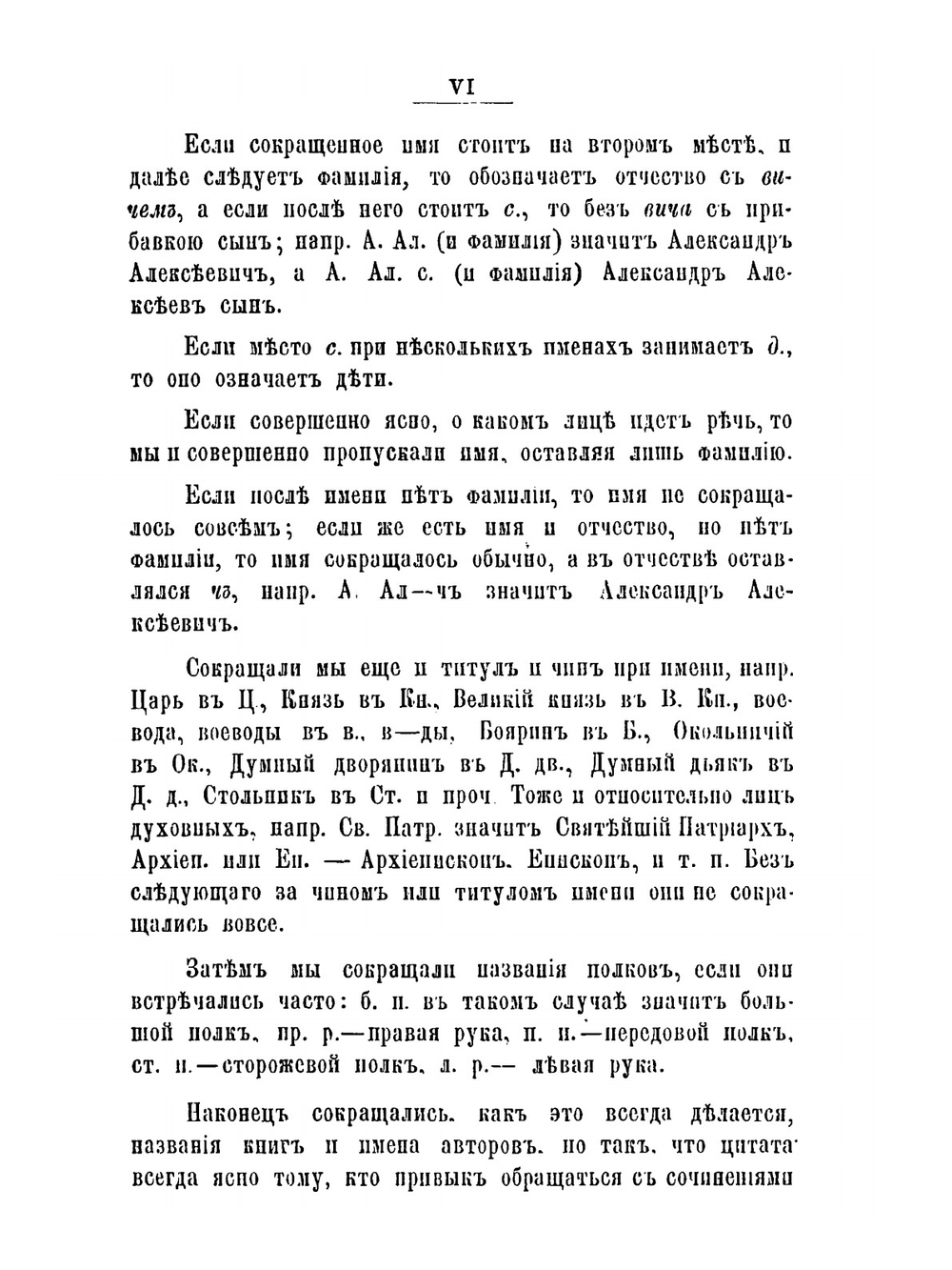 История местничества в Московском государстве. В XV-XVII веке | А. И. Маркевич