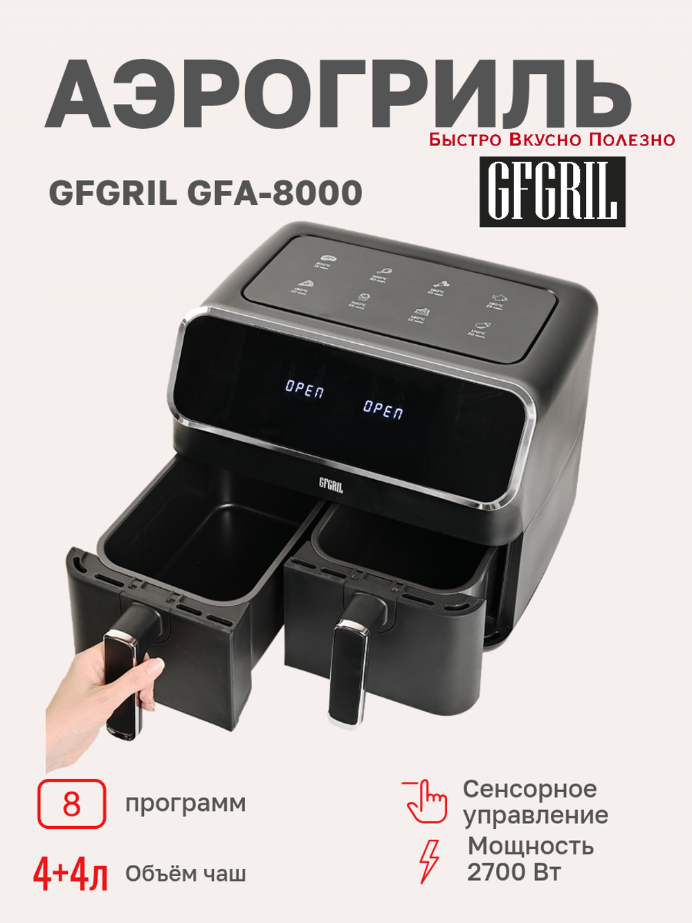 Аэрогриль GFGRIL GFA-8000
