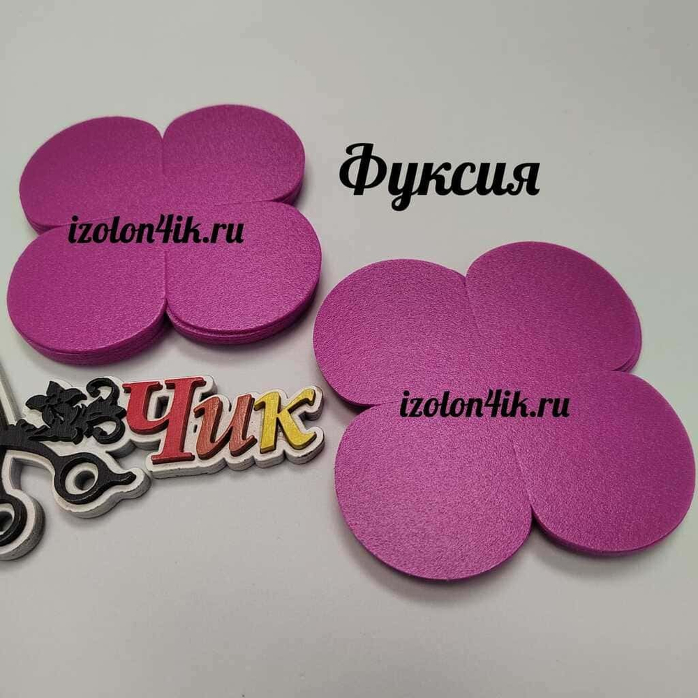 Вырубка SOFTIN 2 мм. 4-х листник 9*9 см (10 шт)