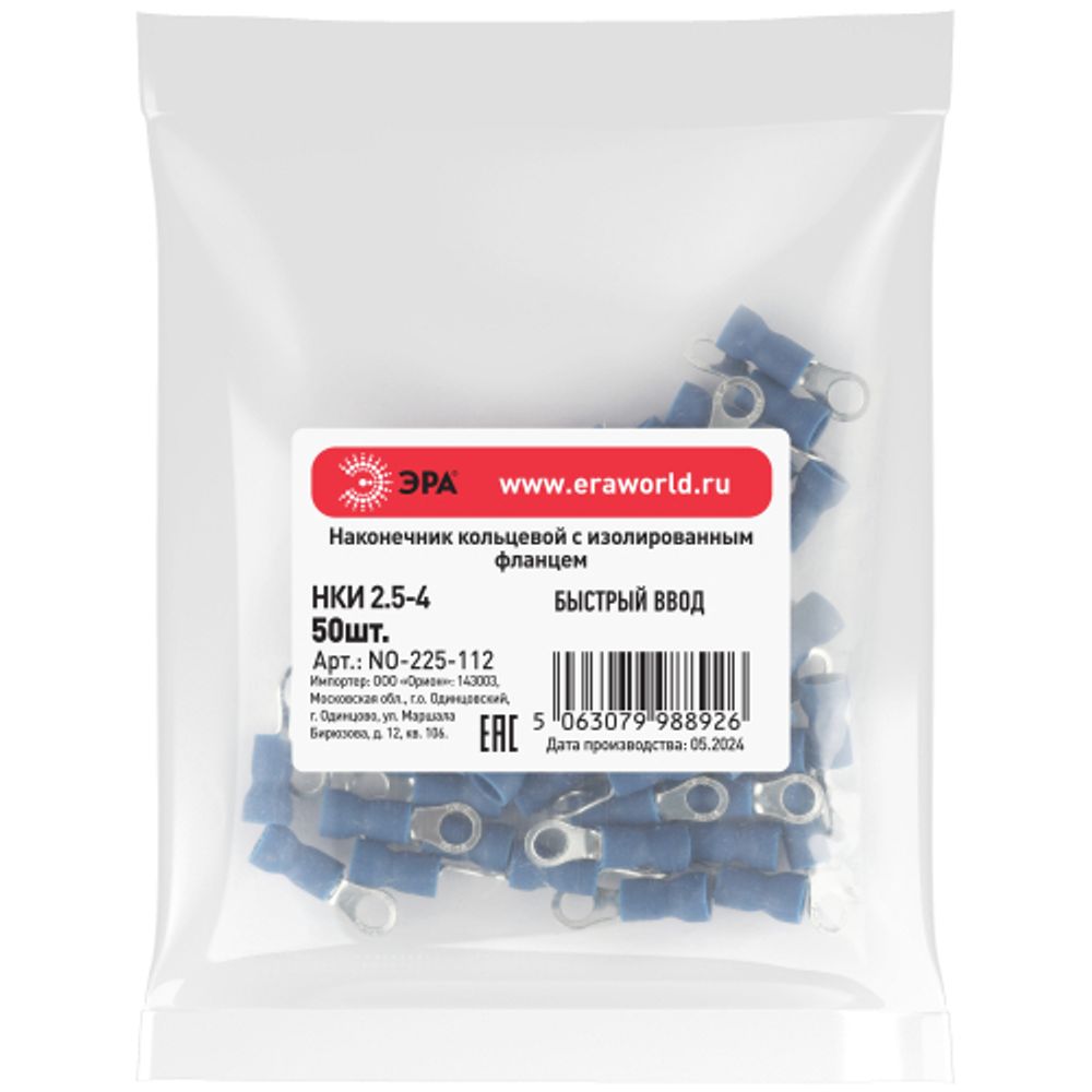 Наконечник кольцевой ЭРА NO-225-112 НКИ 2.5-4 с изолированным фланцем (упаковка 50 шт.) | Наконечники слаботочные