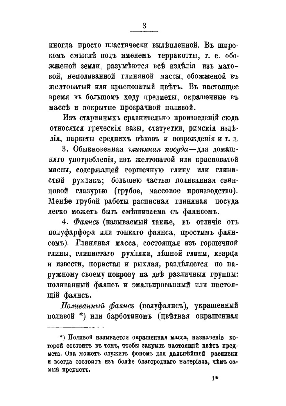 Практическое руководство к живописи по фарфору, фаянсу и прочее | Иеннике Фридрих Иоганн