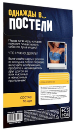 Игра для двоих Однажды в постели (Цвет: разноцветный)