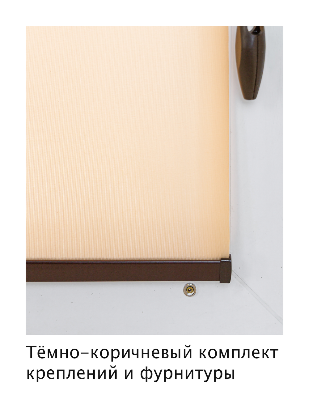 Штора рулонная полупрозрачная Лина Персиковая Темная комплектация