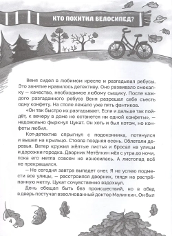 ДЕТСКИЙ ДЕТЕКТИВ. Приключения детектива Вени и кота Цуката